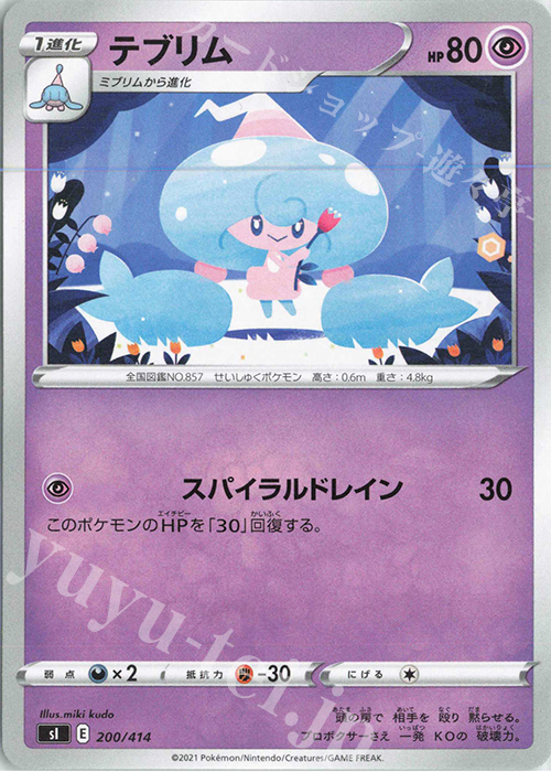 TD テブリム | 販売 | [SI] スタートデッキ100 | ポケモンカードゲーム