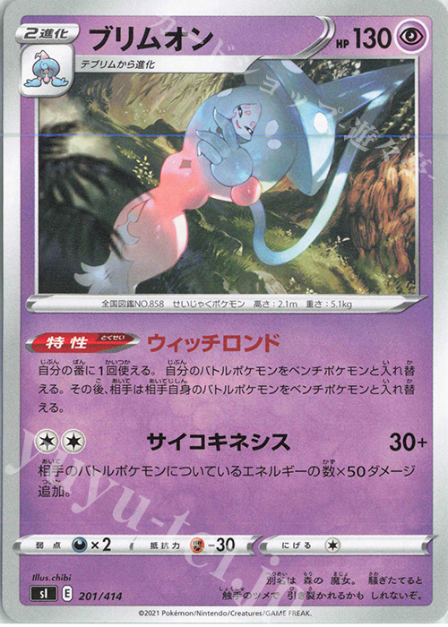 TD ブリムオン | 販売 | [SI] スタートデッキ100 | ポケモンカードゲーム