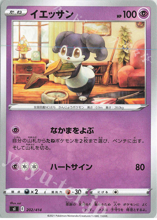 TD イエッサン | 販売 | [SI] スタートデッキ100 | ポケモンカードゲーム