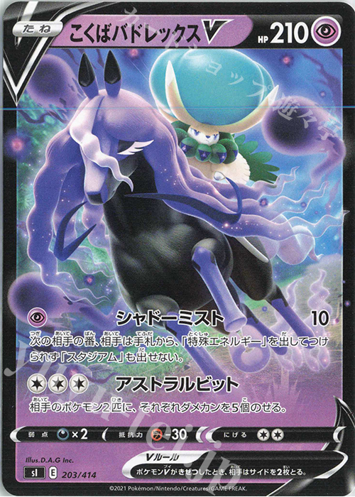 TD こくばバドレックスV | 販売 | [SI] スタートデッキ100 | ポケモンカードゲーム