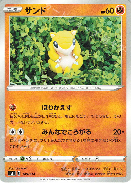 TD サンド | 販売 | [SI] スタートデッキ100 | ポケモンカードゲーム