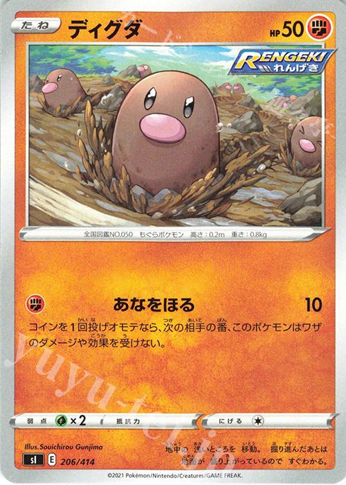 TD ディグダ | 販売 | [SI] スタートデッキ100 | ポケモンカードゲーム