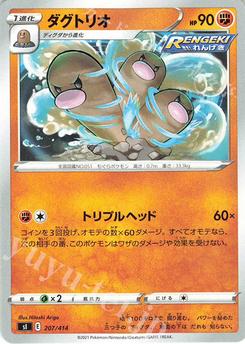 TD ダグトリオ | 販売 | [SI] スタートデッキ100 | ポケモンカードゲーム