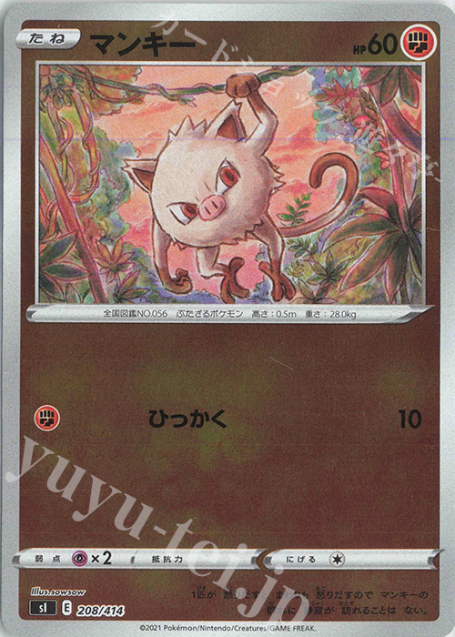 S-TD マンキー(キラ) | 販売 | [SI] スタートデッキ100 | ポケモンカードゲーム