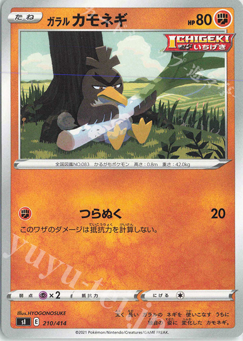 TD ガラルカモネギ | 販売 | [SI] スタートデッキ100 | ポケモンカードゲーム