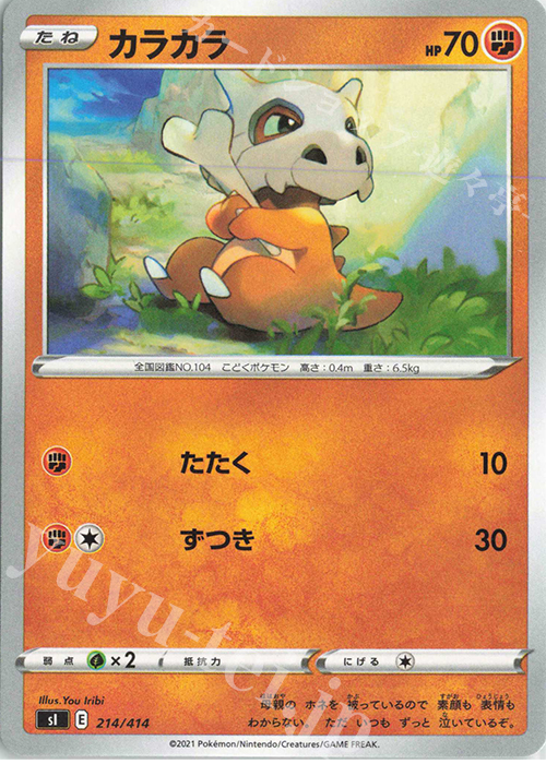 TD カラカラ | 販売 | [SI] スタートデッキ100 | ポケモンカードゲーム