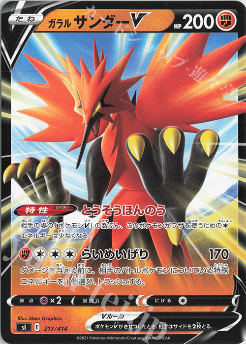 TD ガラルサンダーV | 販売 | [SI] スタートデッキ100 | ポケモンカードゲーム
