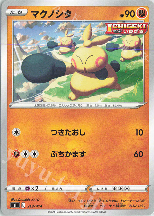TD マクノシタ | 販売 | [SI] スタートデッキ100 | ポケモンカードゲーム