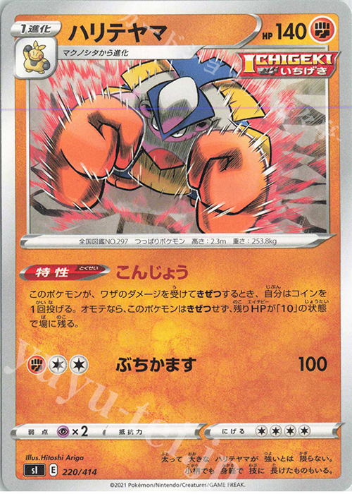 TD ハリテヤマ | 販売 | [SI] スタートデッキ100 | ポケモンカードゲーム