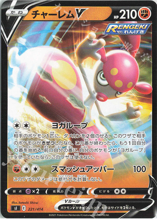 TD チャーレムV | 販売 | [SI] スタートデッキ100 | ポケモンカードゲーム