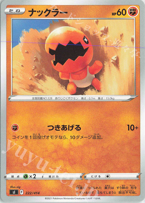 TD ナックラー | 販売 | [SI] スタートデッキ100 | ポケモンカードゲーム