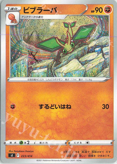 TD ビブラーバ | 販売 | [SI] スタートデッキ100 | ポケモンカードゲーム