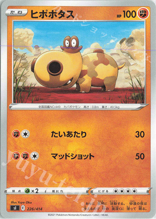 TD ヒポポタス | 販売 | [SI] スタートデッキ100 | ポケモンカードゲーム