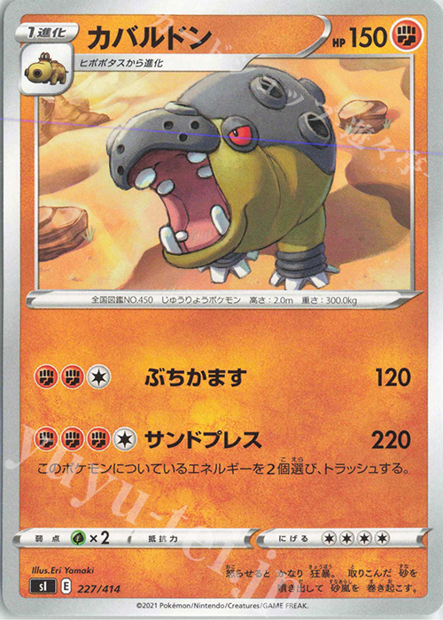 TD カバルドン | 販売 | [SI] スタートデッキ100 | ポケモンカードゲーム