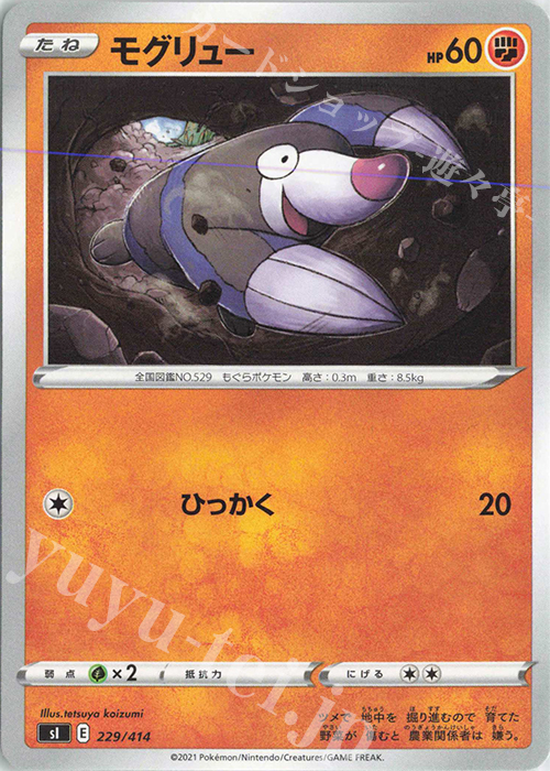 TD モグリュー | 販売 | [SI] スタートデッキ100 | ポケモンカードゲーム