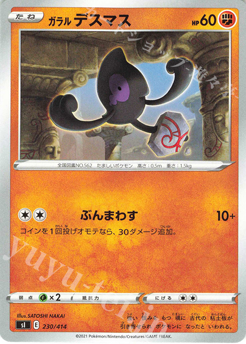 TD ガラルデスマス | 販売 | [SI] スタートデッキ100 | ポケモンカードゲーム