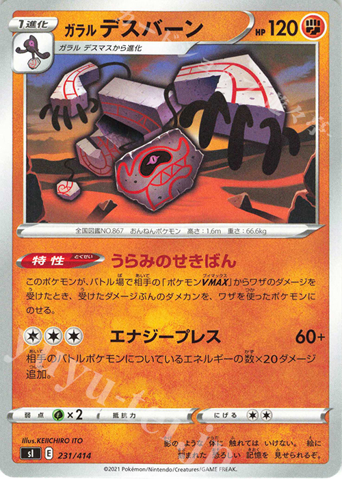 TD ガラルデスバーン | 販売 | [SI] スタートデッキ100 | ポケモンカードゲーム