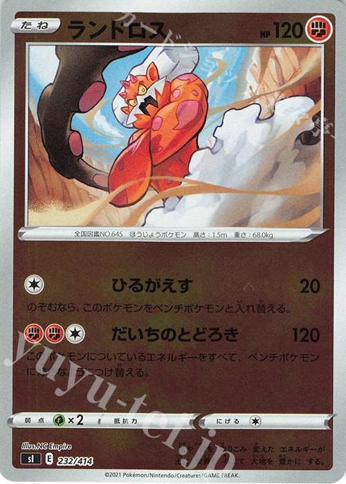 S-TD ランドロス(キラ) | 販売 | [SI] スタートデッキ100 | ポケモンカードゲーム