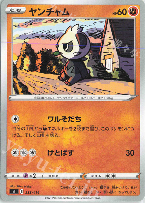 TD ヤンチャム | 販売 | [SI] スタートデッキ100 | ポケモンカードゲーム