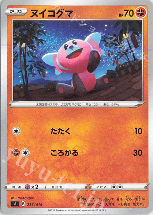 TD ヌイコグマ | 販売 | [SI] スタートデッキ100 | ポケモンカードゲーム