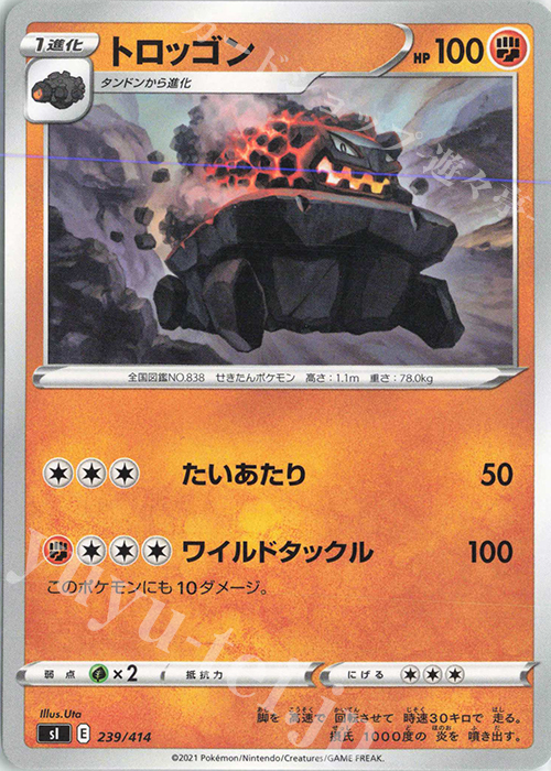 TD トロッゴン | 販売 | [SI] スタートデッキ100 | ポケモンカードゲーム