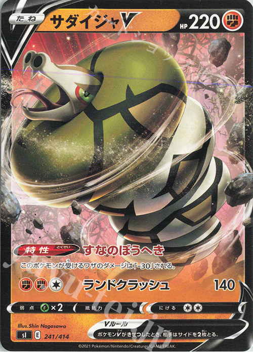 TD サダイジャV | 販売 | [SI] スタートデッキ100 | ポケモンカードゲーム