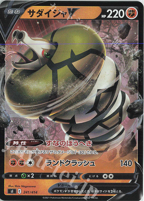 S-TD サダイジャV(キラ) | 販売 | [SI] スタートデッキ100 | ポケモンカードゲーム
