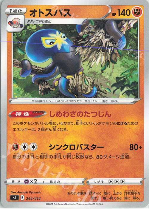 TD オトスパス | 販売 | [SI] スタートデッキ100 | ポケモンカードゲーム