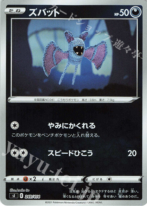 S-TD ズバット(キラ) | 販売 | [SI] スタートデッキ100 | ポケモンカードゲーム