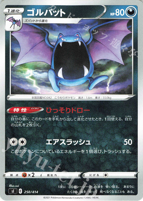 TD ゴルバット | 販売 | [SI] スタートデッキ100 | ポケモンカードゲーム