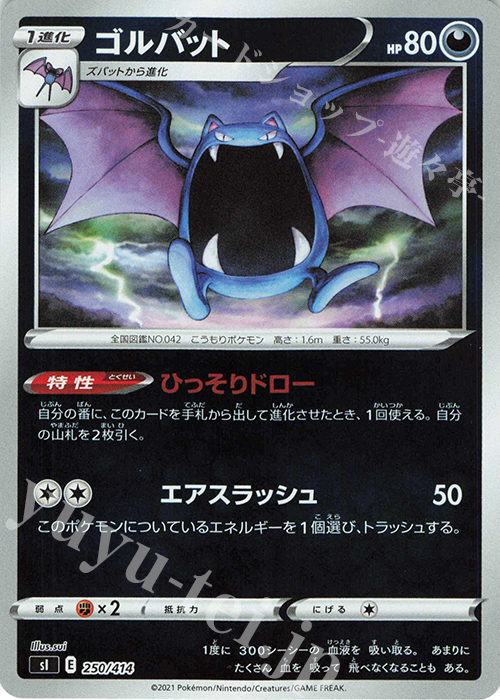 S-TD ゴルバット(キラ) | 販売 | [SI] スタートデッキ100 | ポケモンカードゲーム