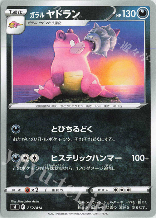 TD ガラルヤドラン | 販売 | [SI] スタートデッキ100 | ポケモンカードゲーム