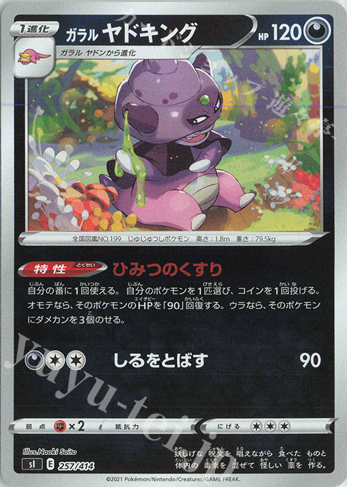 S-TD ガラルヤドキング(キラ) | 販売 | [SI] スタートデッキ100 | ポケモンカードゲーム