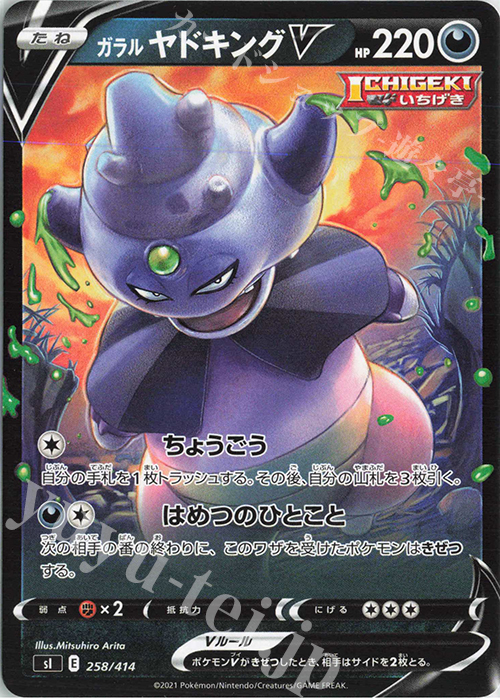 TD ガラルヤドキングV | 販売 | [SI] スタートデッキ100 | ポケモンカードゲーム