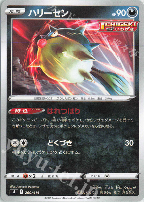 TD ハリーセン | 販売 | [SI] スタートデッキ100 | ポケモンカードゲーム