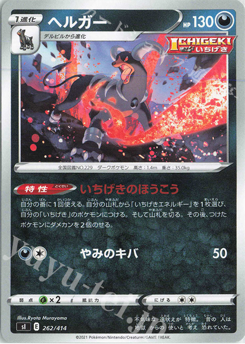 TD ヘルガー | 販売 | [SI] スタートデッキ100 | ポケモンカードゲーム