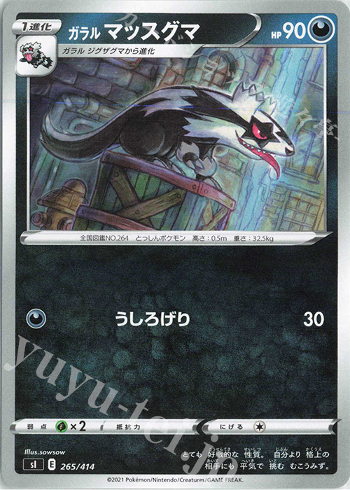 TD ガラルマッスグマ | 販売 | [SI] スタートデッキ100 | ポケモンカードゲーム