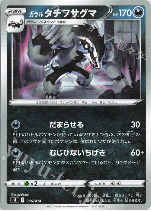 TD ガラルタチフサグマ | 販売 | [SI] スタートデッキ100 | ポケモンカードゲーム