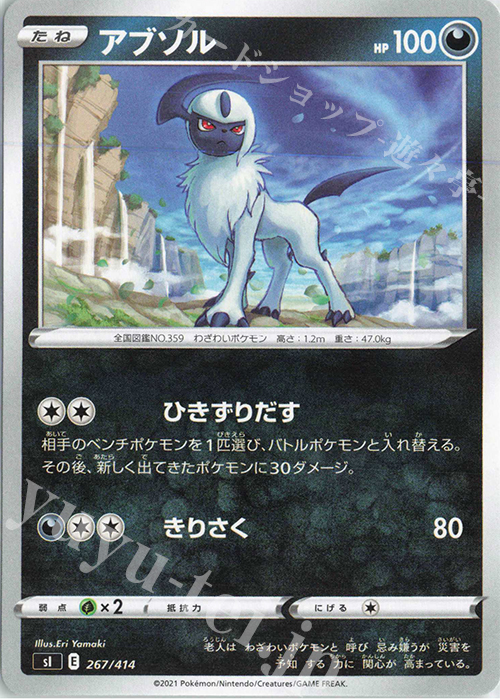 TD アブソル | 販売 | [SI] スタートデッキ100 | ポケモンカードゲーム