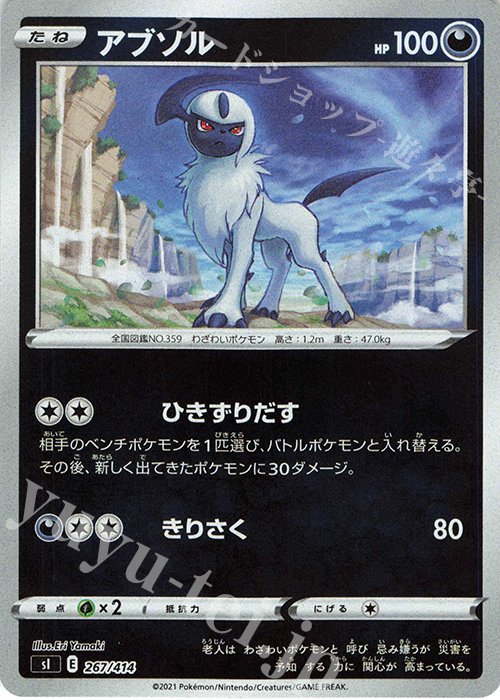 S-TD アブソル(キラ) | 販売 | [SI] スタートデッキ100 | ポケモンカードゲーム