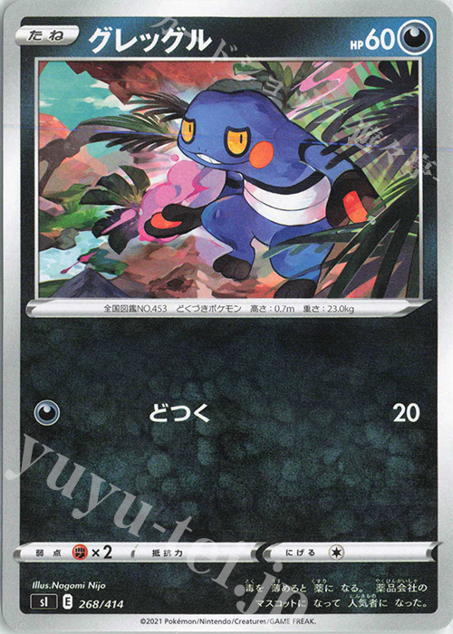 TD グレッグル | 販売 | [SI] スタートデッキ100 | ポケモンカードゲーム