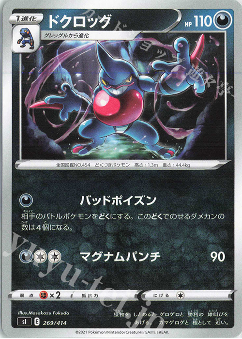 TD ドクロッグ | 販売 | [SI] スタートデッキ100 | ポケモンカードゲーム