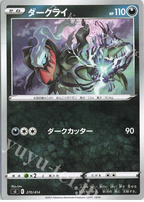 TD ダークライ | 販売 | [SI] スタートデッキ100 | ポケモンカードゲーム