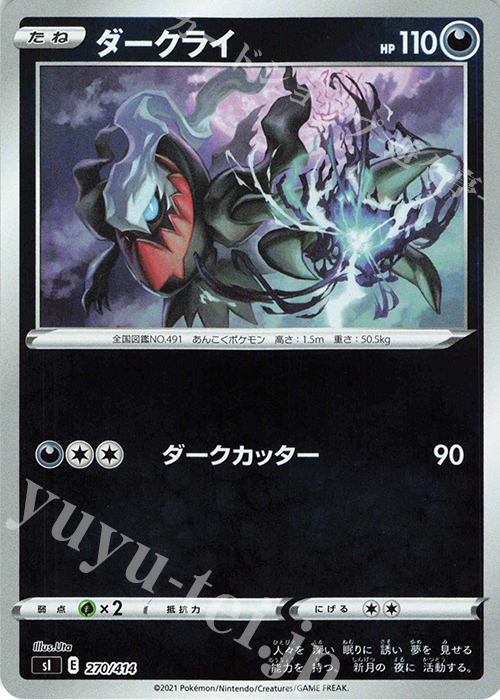 S-TD ダークライ(キラ) | 販売 | [SI] スタートデッキ100 | ポケモンカードゲーム