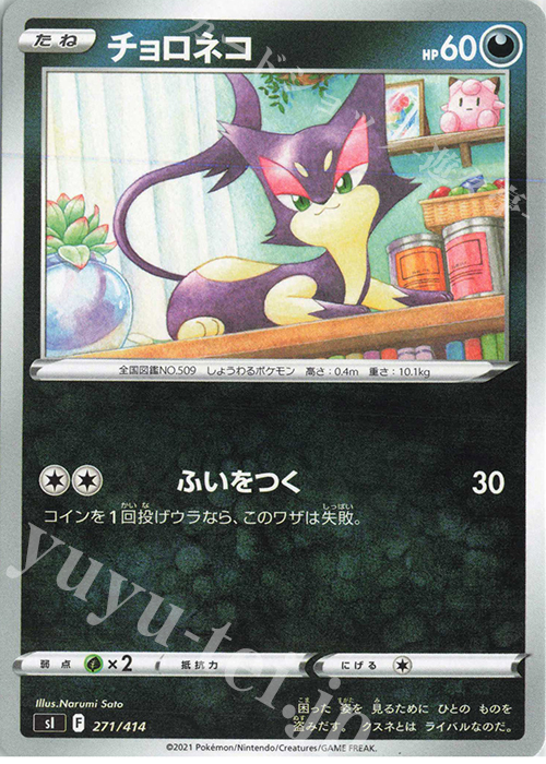 TD チョロネコ | 販売 | [SI] スタートデッキ100 | ポケモンカードゲーム