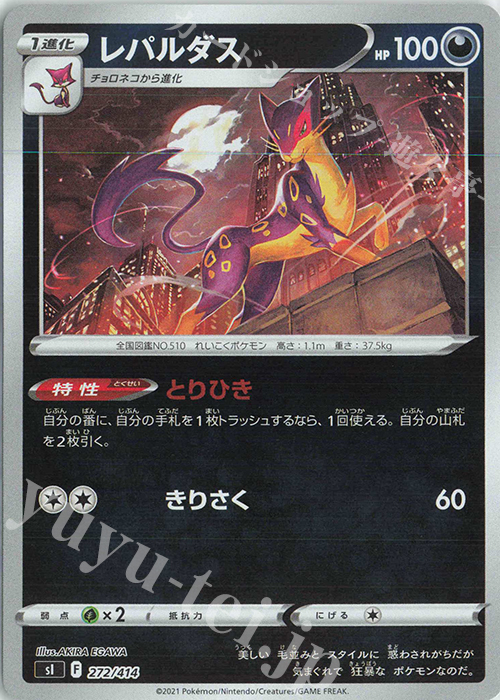S-TD レパルダス(キラ) | 買取 | [SI] スタートデッキ100 | ポケモンカードゲーム