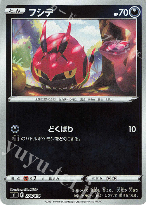 S-TD フシデ(キラ) | 販売 | [SI] スタートデッキ100 | ポケモンカードゲーム