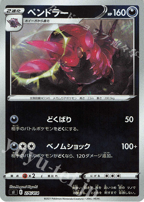 S-TD ペンドラー(キラ) | 販売 | [SI] スタートデッキ100 | ポケモンカードゲーム