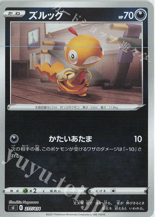 S-TD ズルッグ(キラ) | 販売 | [SI] スタートデッキ100 | ポケモンカードゲーム