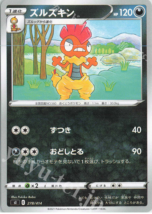 TD ズルズキン | 販売 | [SI] スタートデッキ100 | ポケモンカードゲーム